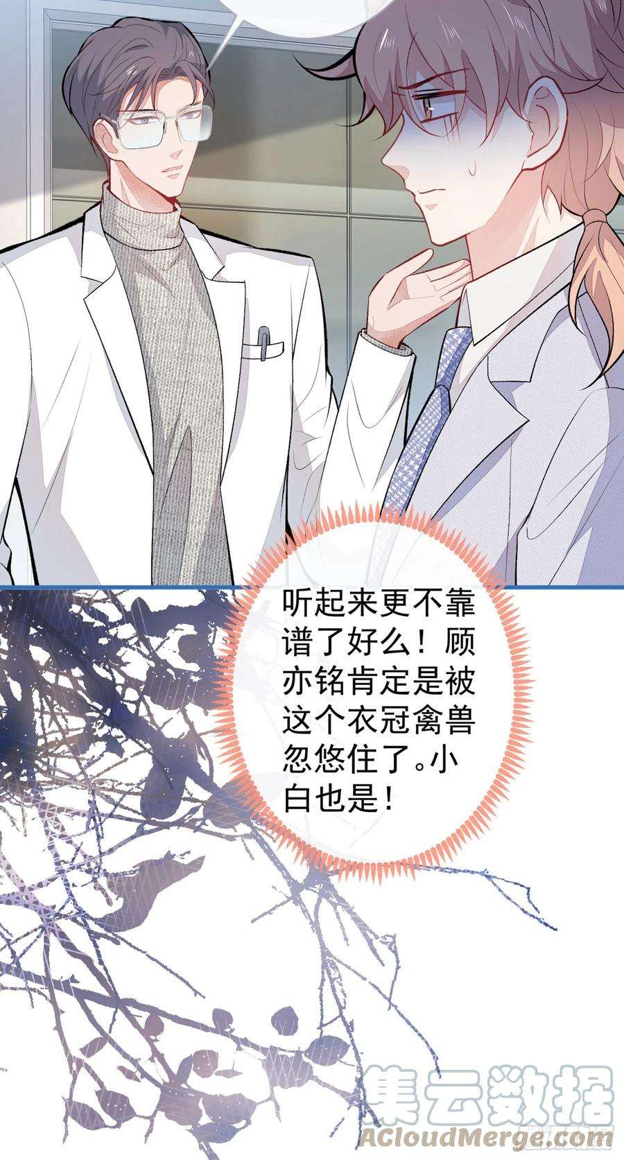 又被男神撩上热搜93话 我才不住精神病院！