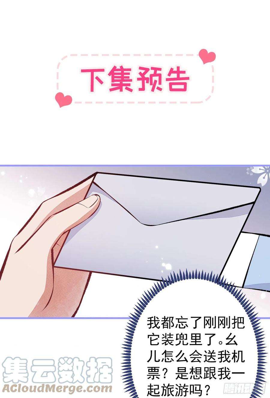 又被男神撩上热搜93话 我才不住精神病院！