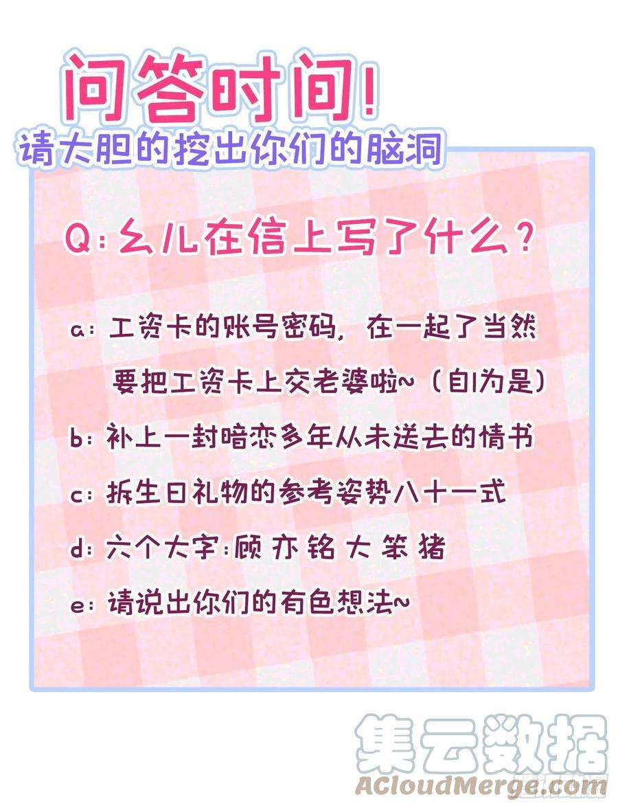 又被男神撩上热搜93话 我才不住精神病院！