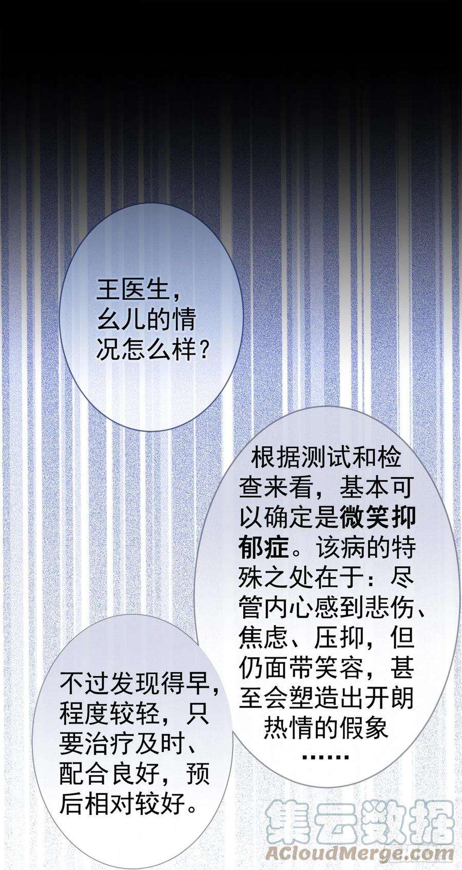 又被男神撩上热搜94话 幺儿得了抑郁症？