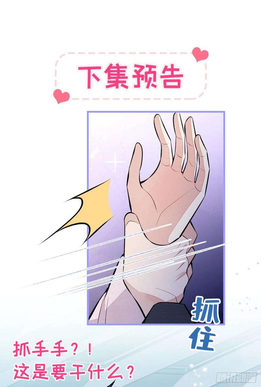 又被男神撩上热搜94话 幺儿得了抑郁症？