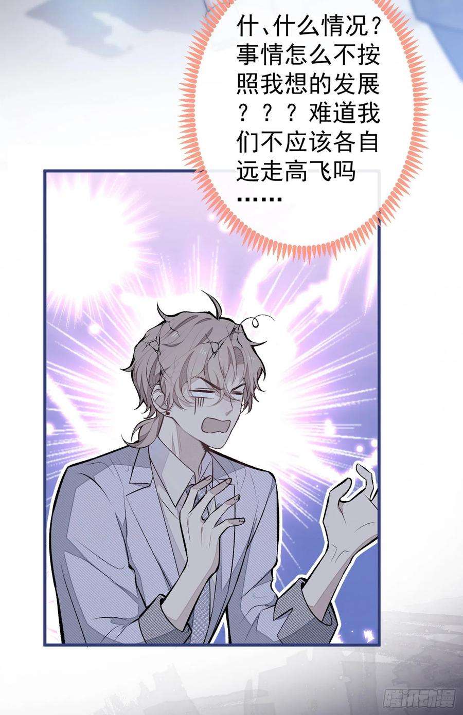 又被男神撩上热搜95话 分手的后果