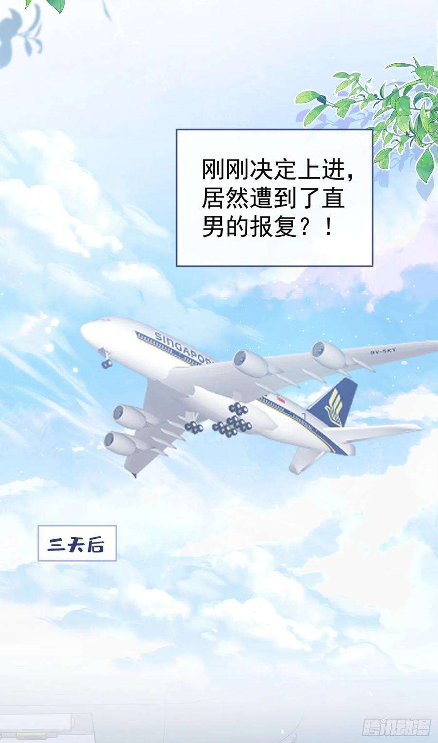 又被男神撩上热搜95话 分手的后果