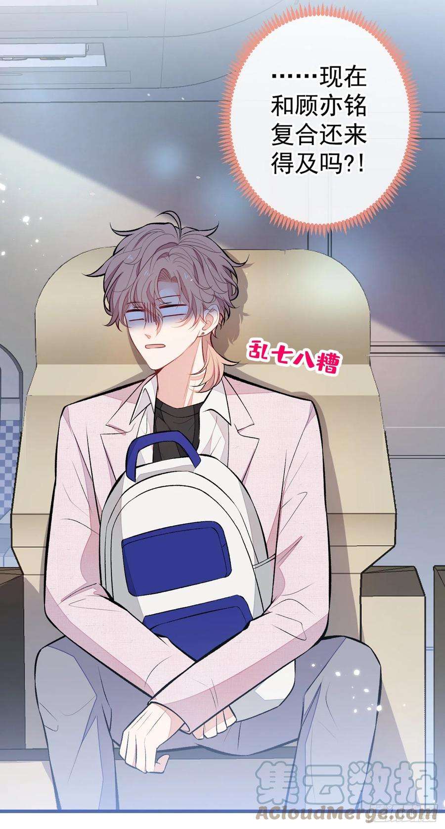 又被男神撩上热搜95话 分手的后果