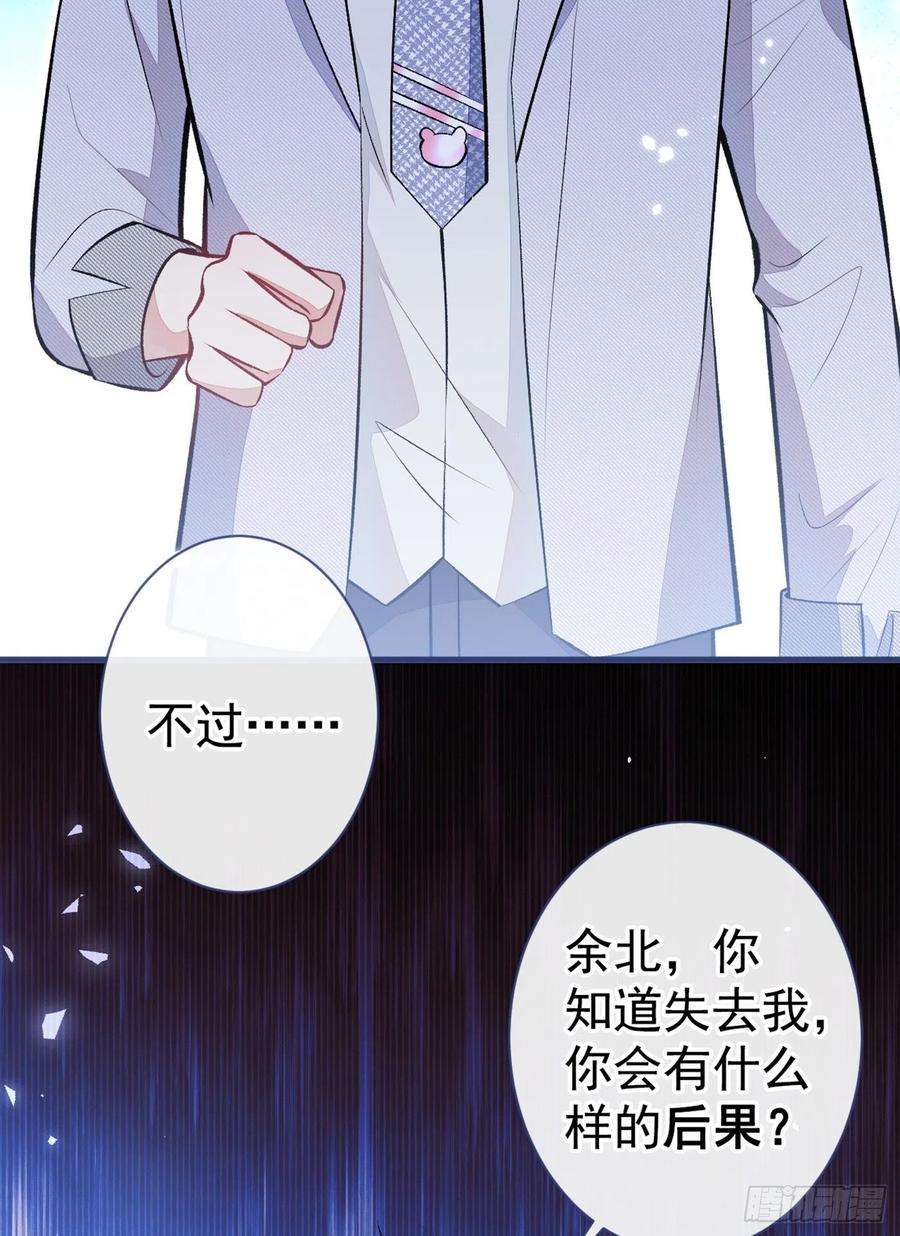 又被男神撩上热搜95话 分手的后果