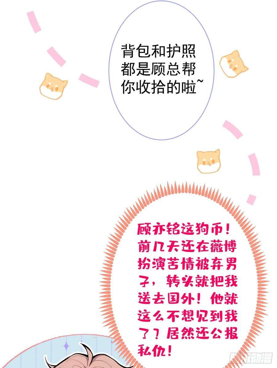 又被男神撩上热搜95话 分手的后果