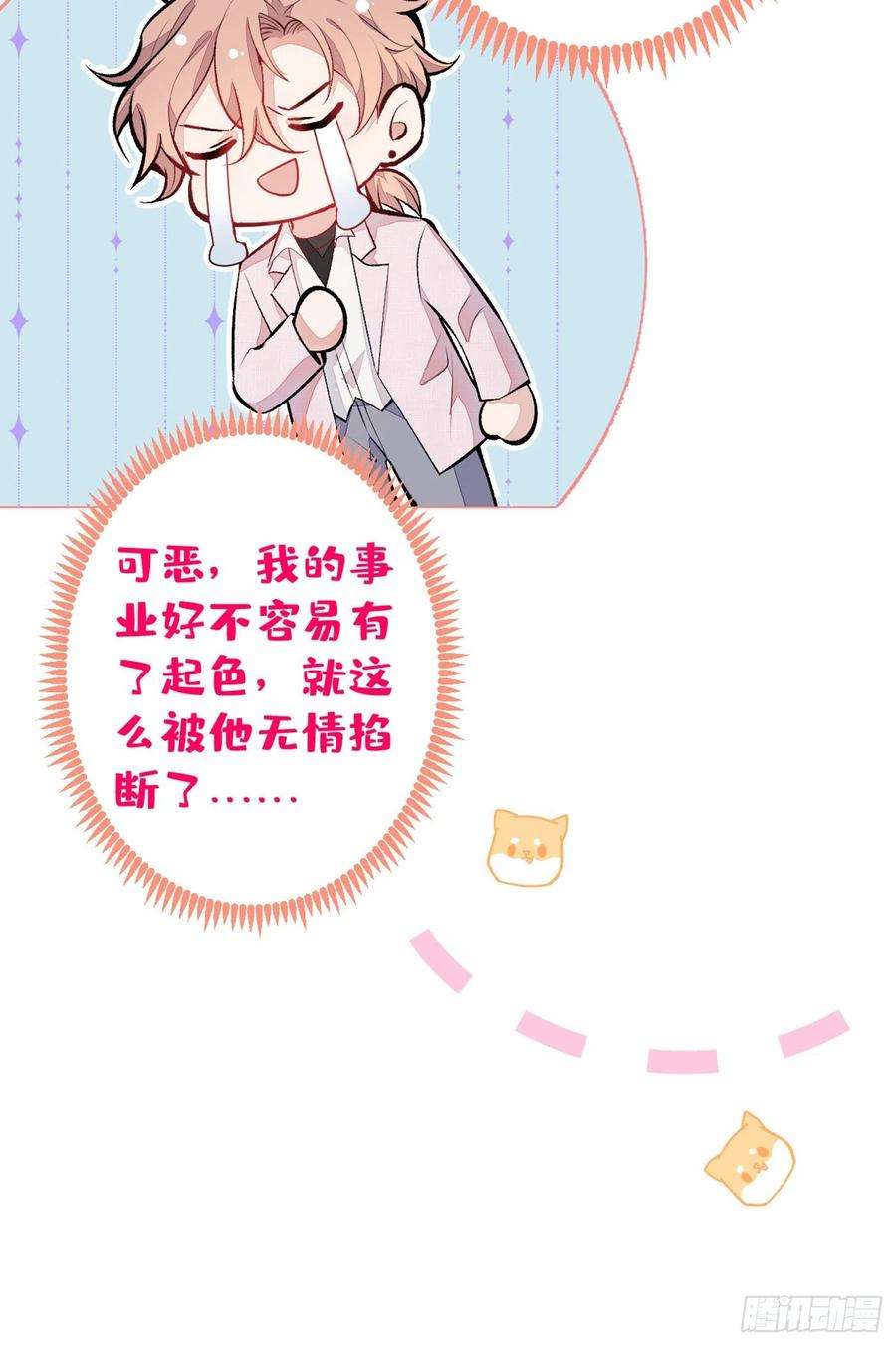 又被男神撩上热搜95话 分手的后果