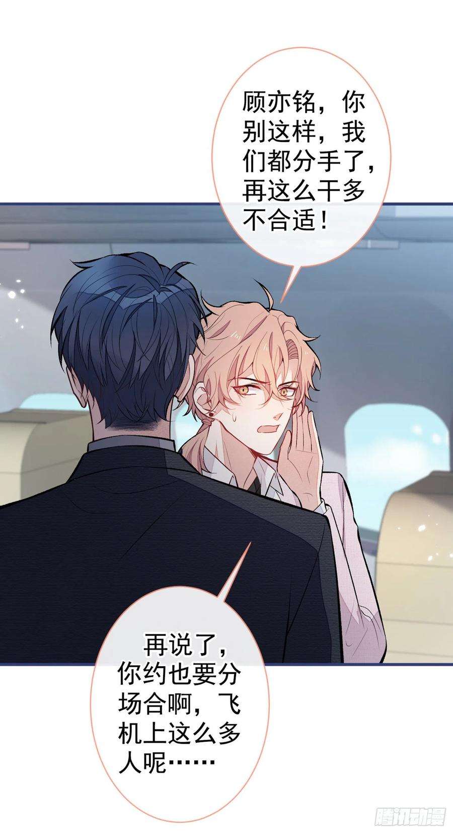 又被男神撩上热搜95话 分手的后果