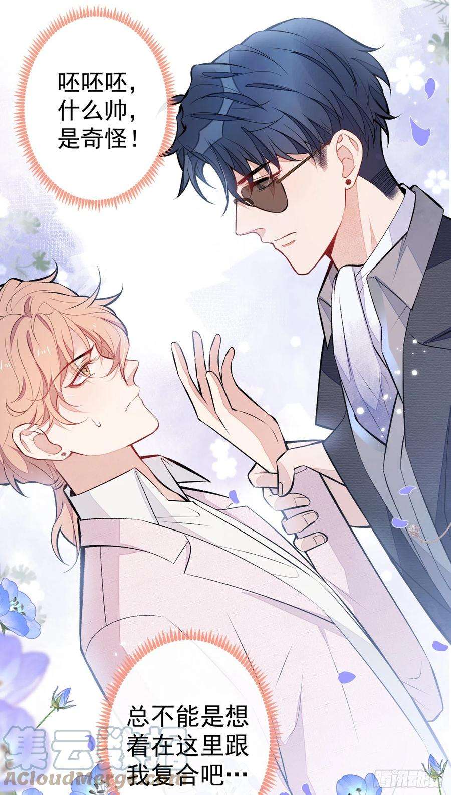 又被男神撩上热搜95话 分手的后果