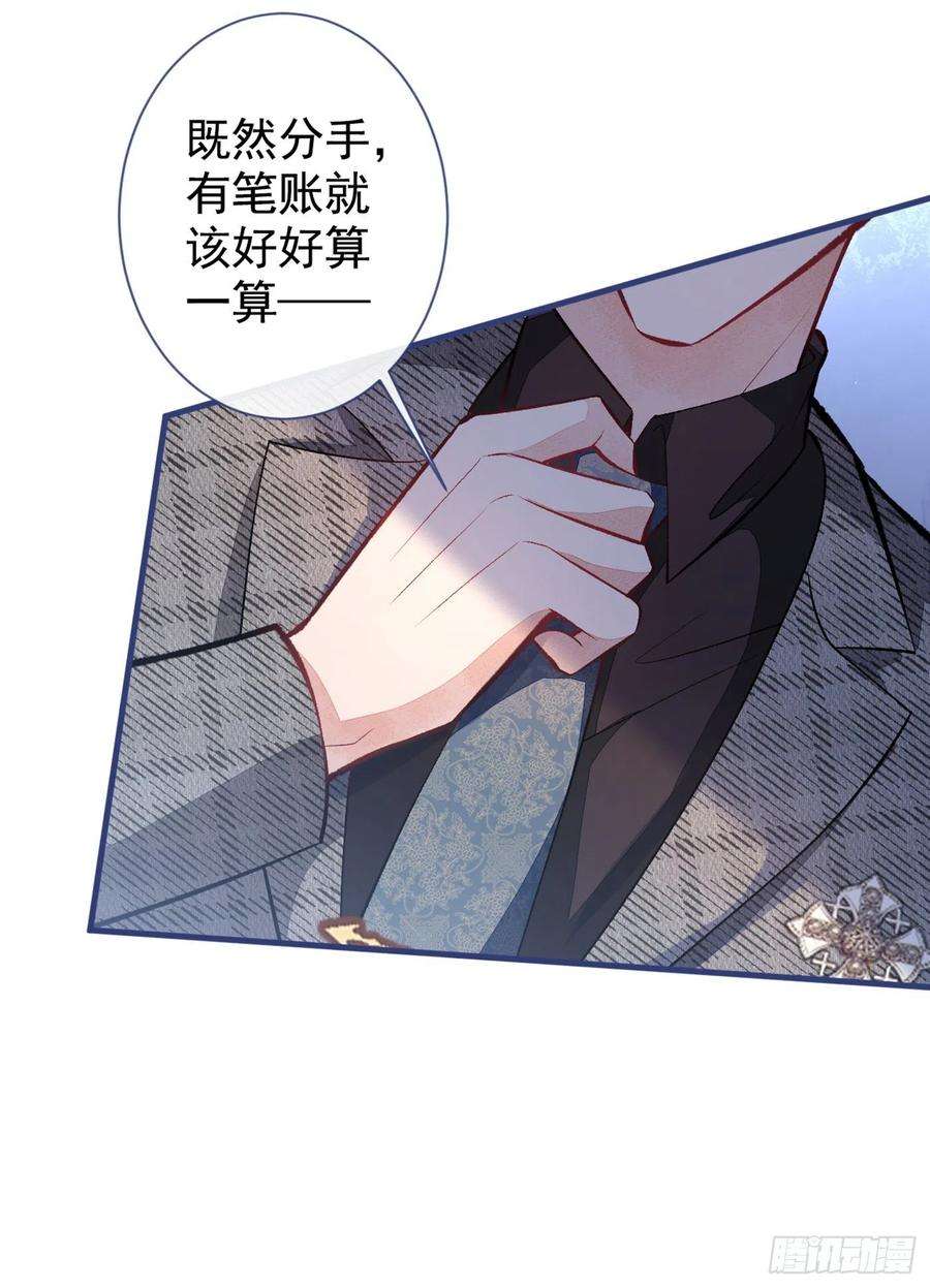 又被男神撩上热搜95话 分手的后果