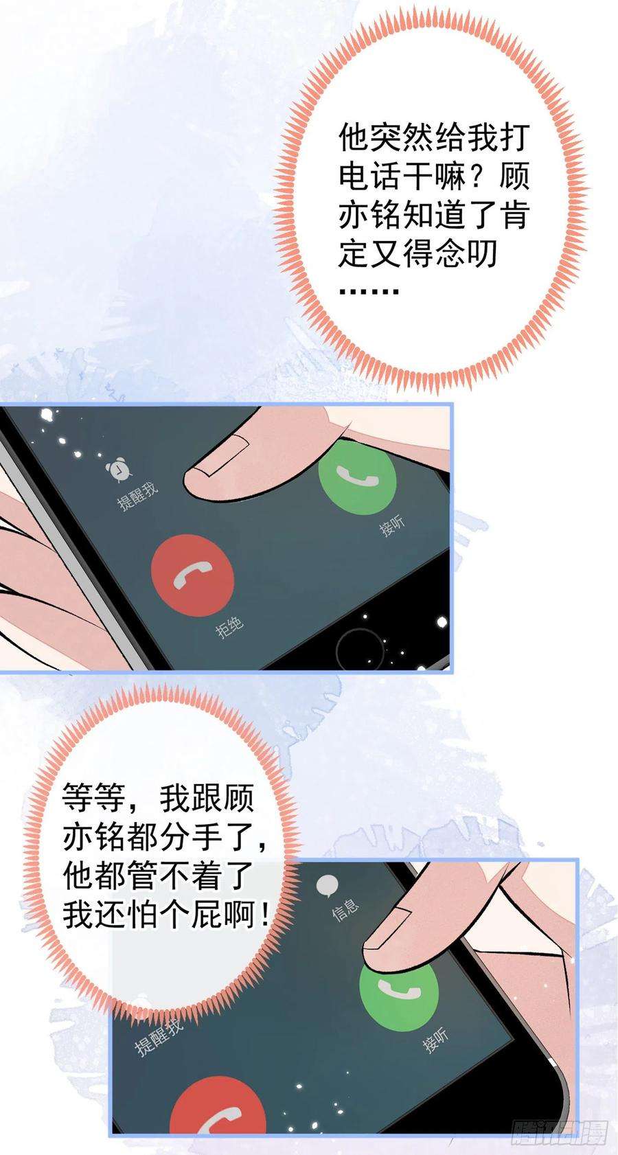 又被男神撩上热搜95话 分手的后果