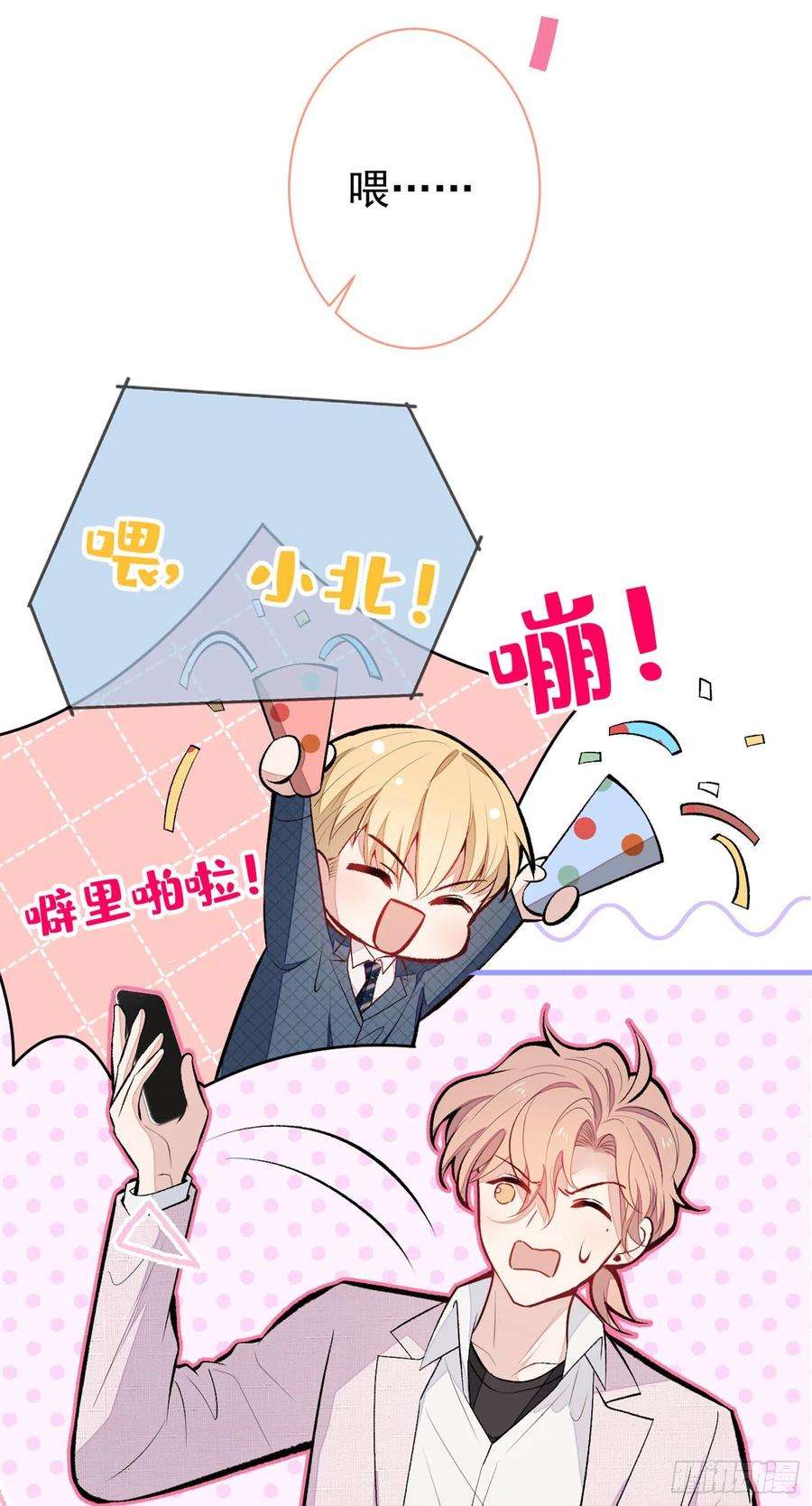 又被男神撩上热搜95话 分手的后果