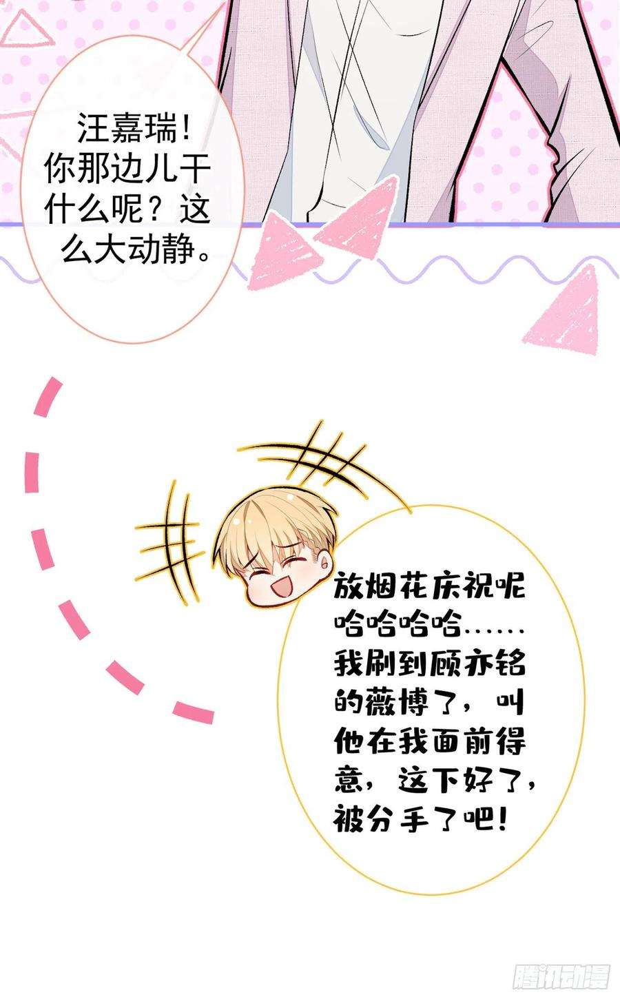 又被男神撩上热搜95话 分手的后果