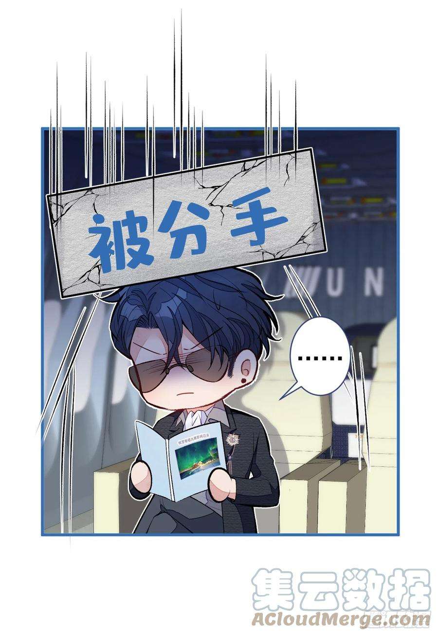 又被男神撩上热搜95话 分手的后果