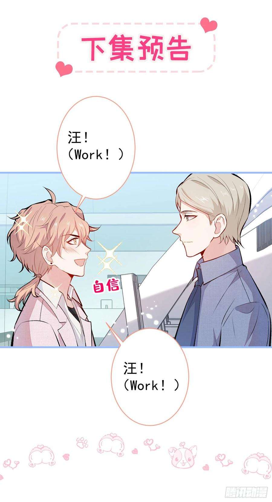 又被男神撩上热搜95话 分手的后果