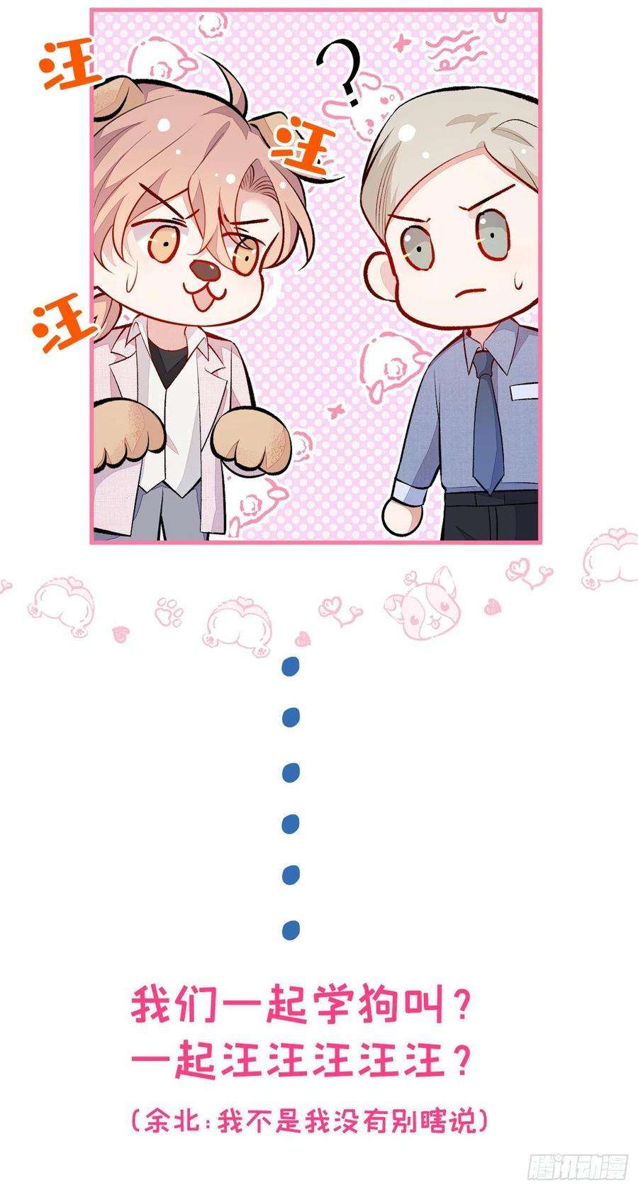 又被男神撩上热搜95话 分手的后果