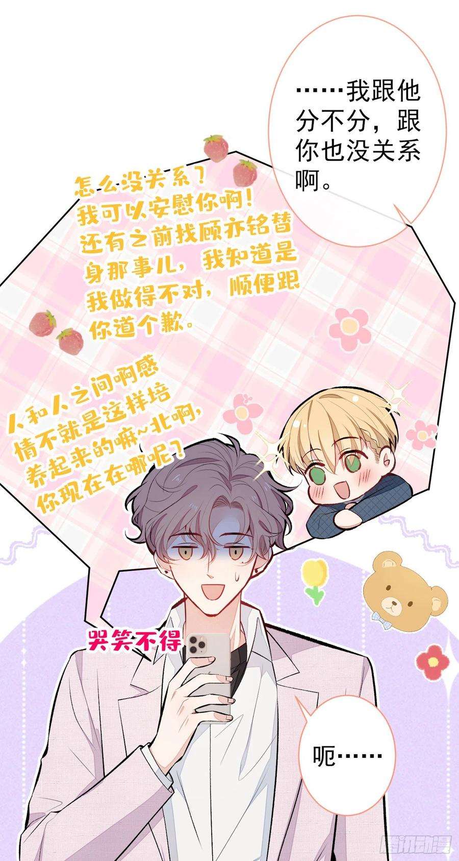 又被男神撩上热搜96话 他们在说什么鸟语