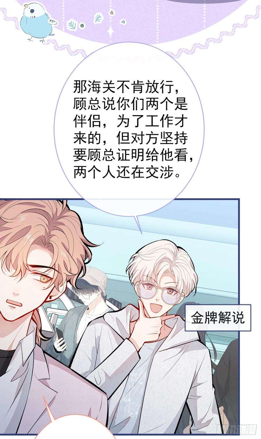 又被男神撩上热搜96话 他们在说什么鸟语