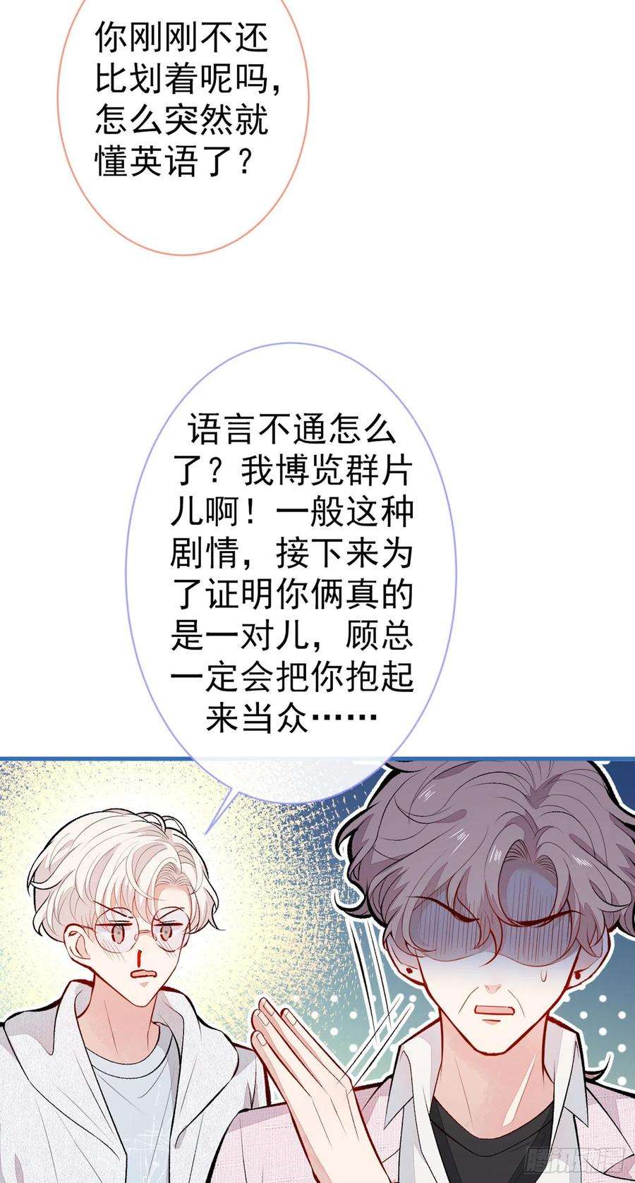 又被男神撩上热搜96话 他们在说什么鸟语