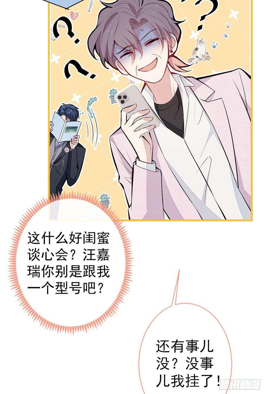 又被男神撩上热搜96话 他们在说什么鸟语