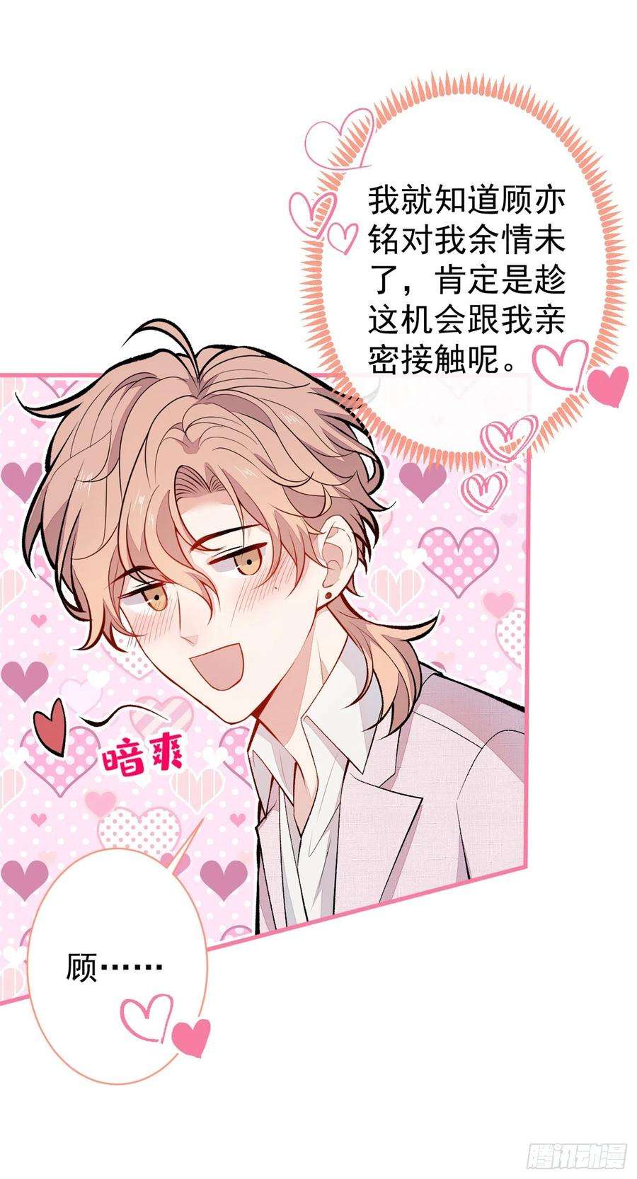 又被男神撩上热搜97话 我是你得不到的男人！