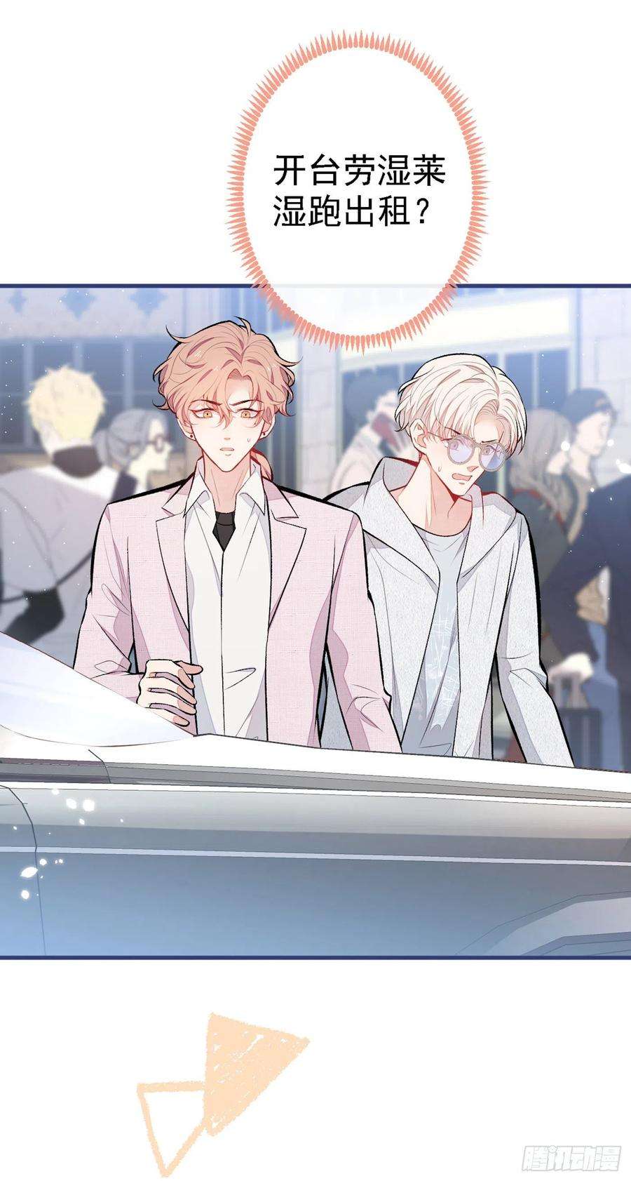 又被男神撩上热搜97话 我是你得不到的男人！