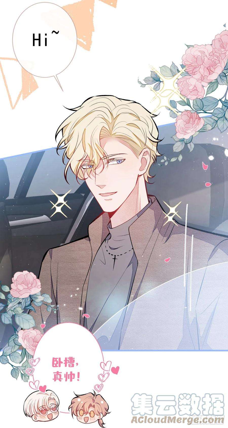 又被男神撩上热搜97话 我是你得不到的男人！