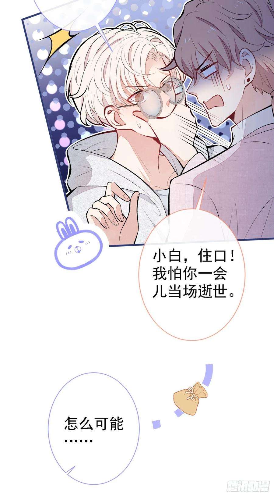 又被男神撩上热搜97话 我是你得不到的男人！