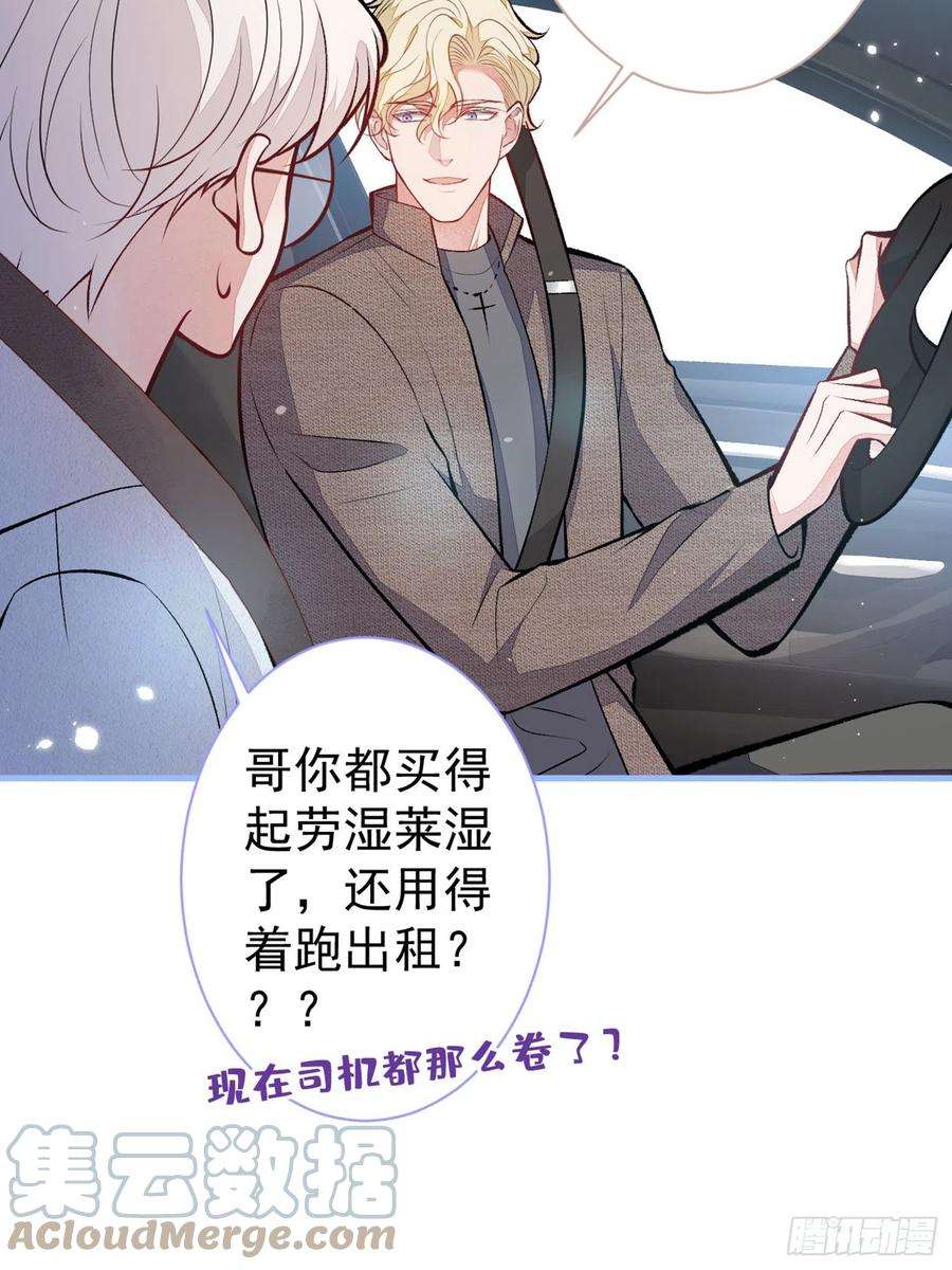 又被男神撩上热搜97话 我是你得不到的男人！