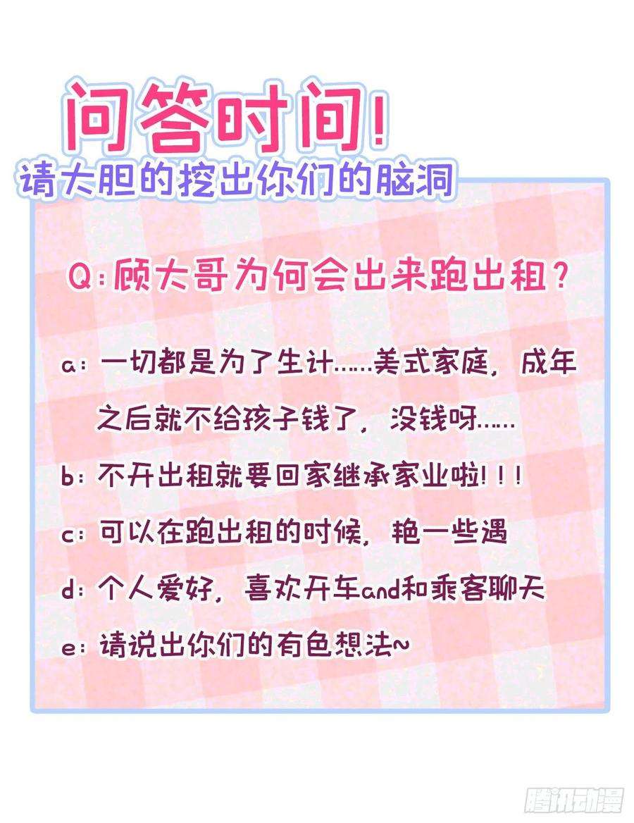 又被男神撩上热搜97话 我是你得不到的男人！
