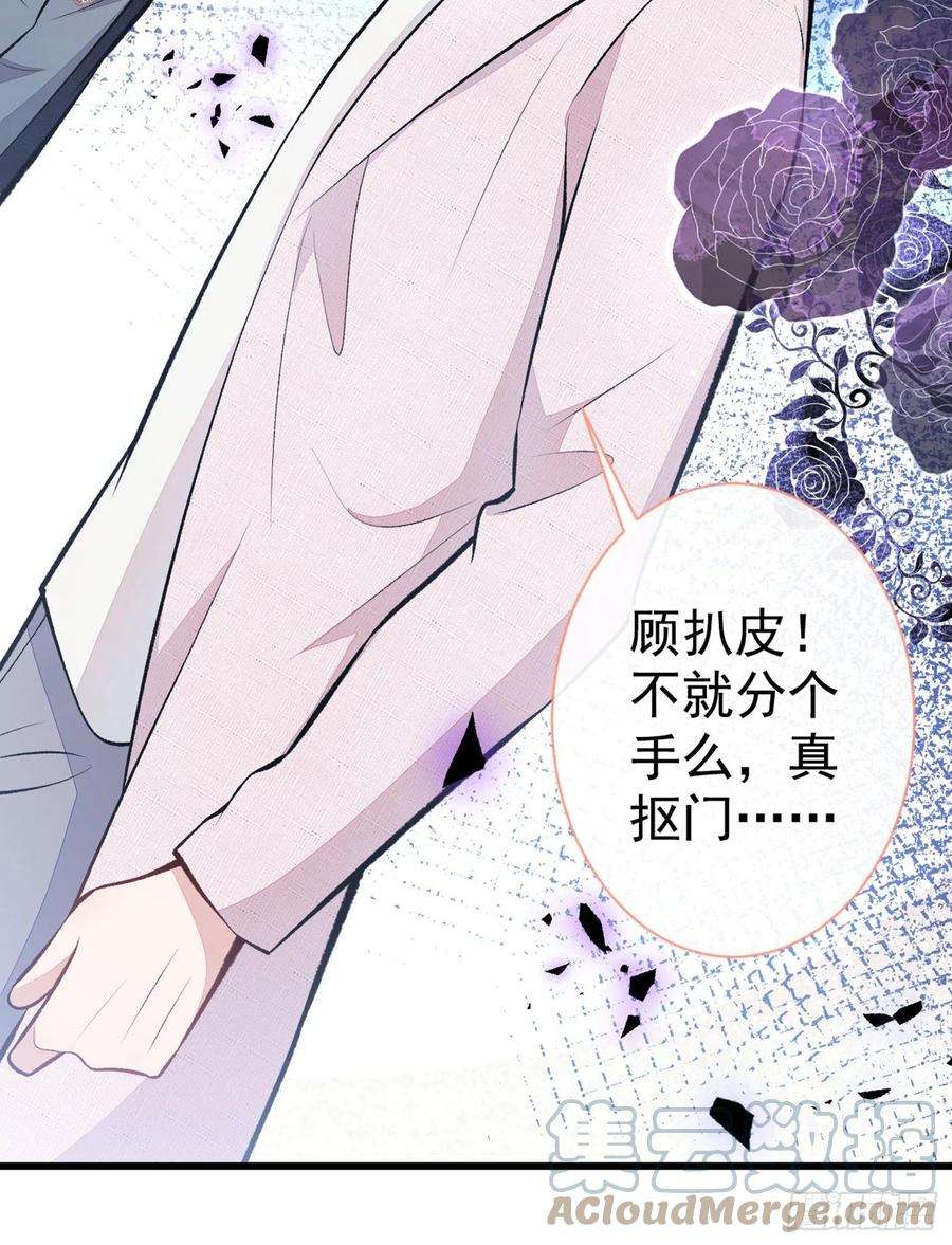 又被男神撩上热搜98话 顾扒皮，真抠门！