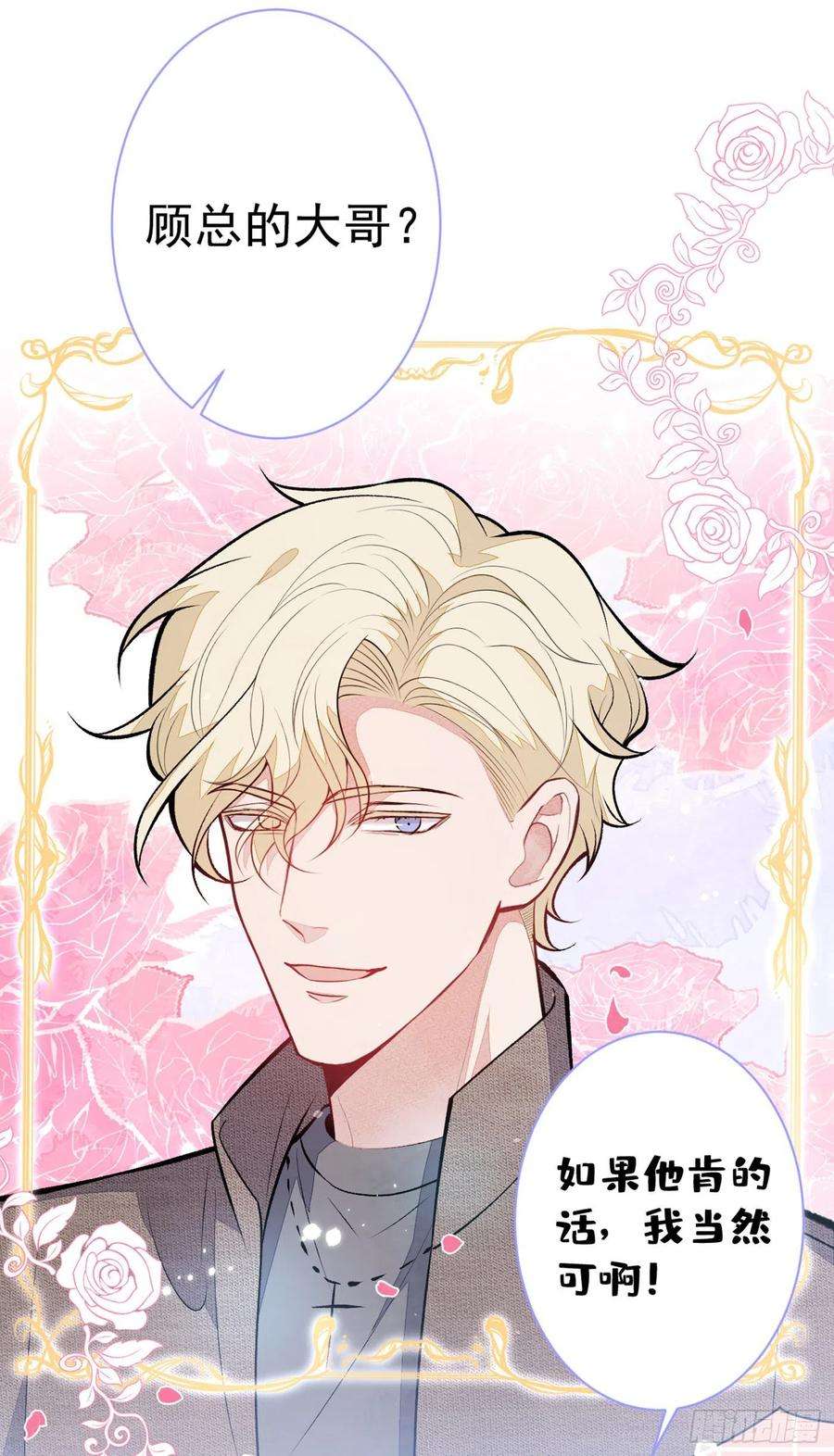 又被男神撩上热搜98话 顾扒皮，真抠门！