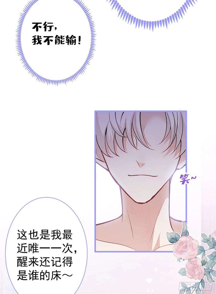 又被男神撩上热搜98话 顾扒皮，真抠门！