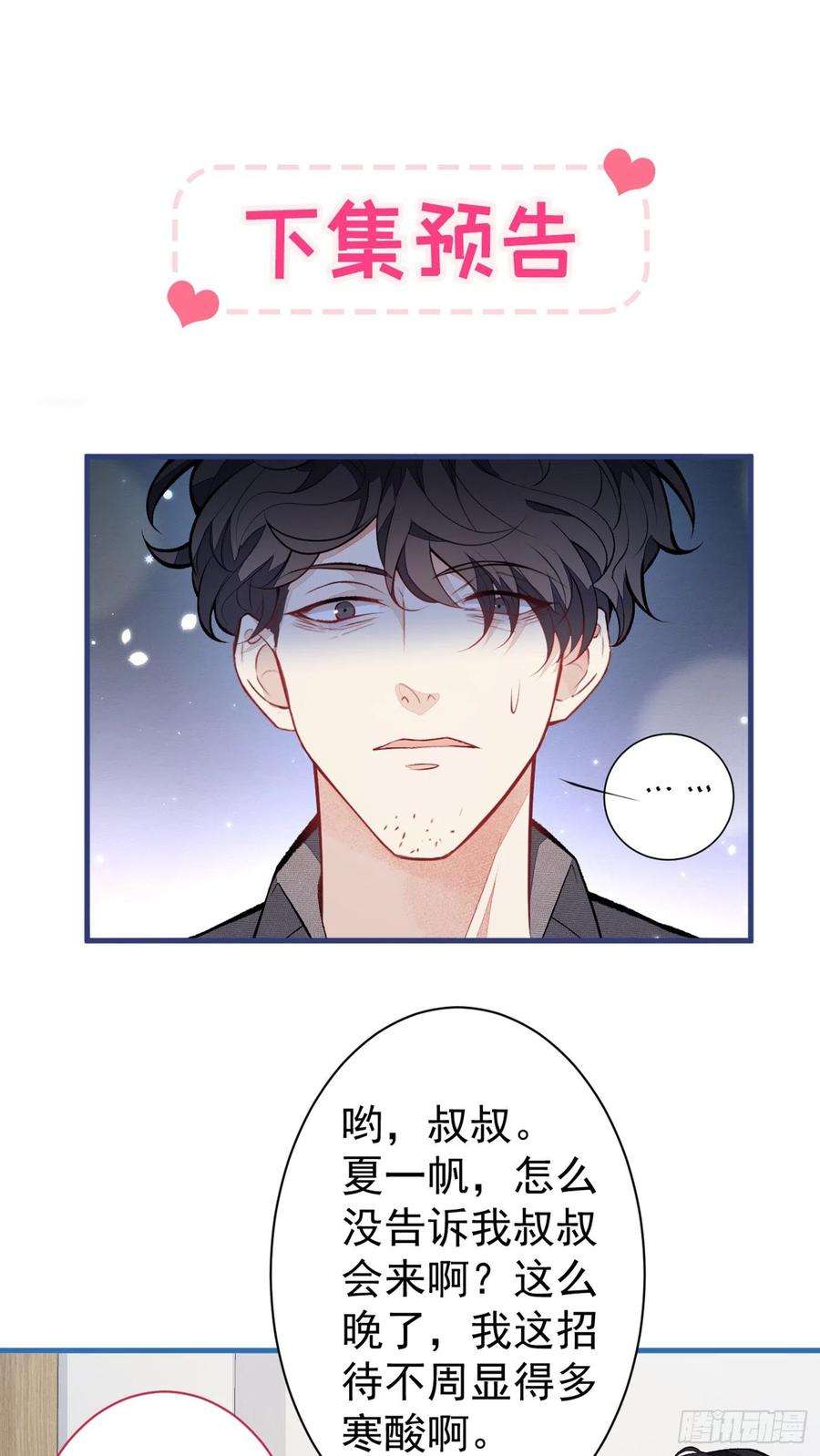 又被男神撩上热搜98话 顾扒皮，真抠门！