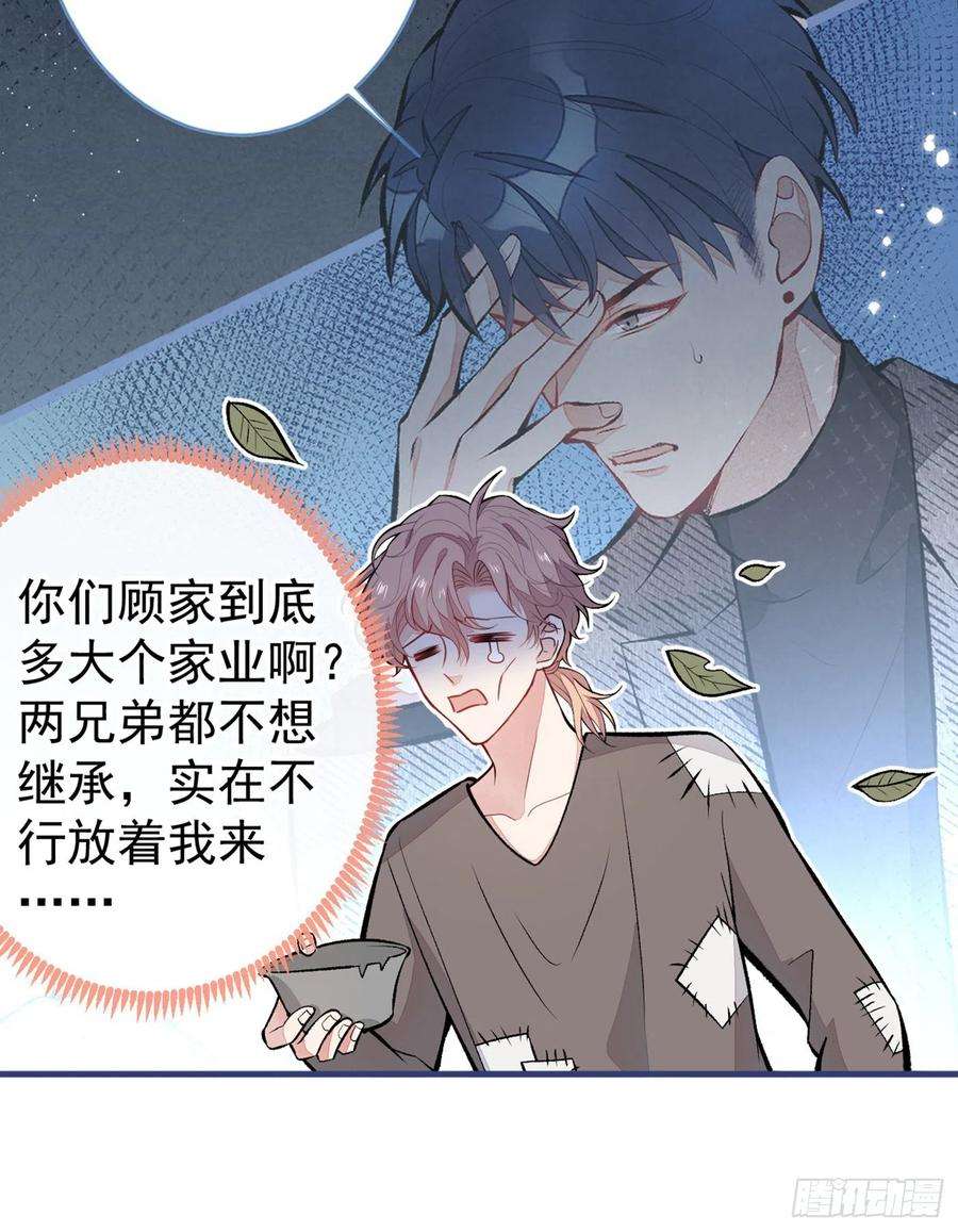 又被男神撩上热搜98话 顾扒皮，真抠门！