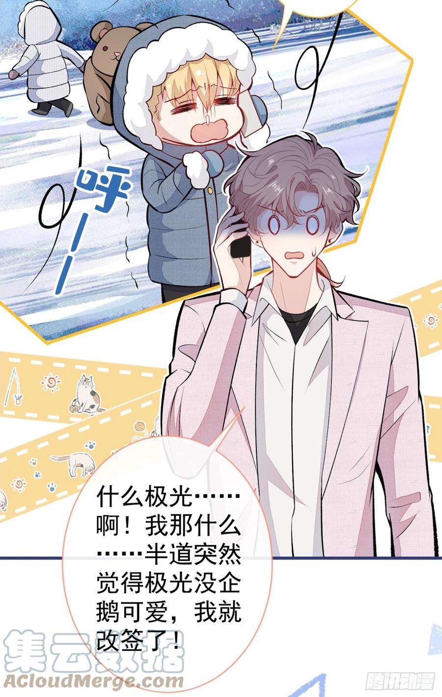 又被男神撩上热搜98话 顾扒皮，真抠门！