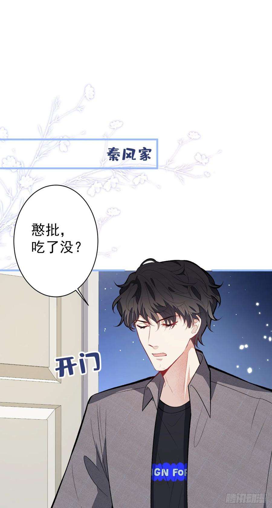 又被男神撩上热搜99话 十万，和我在一起