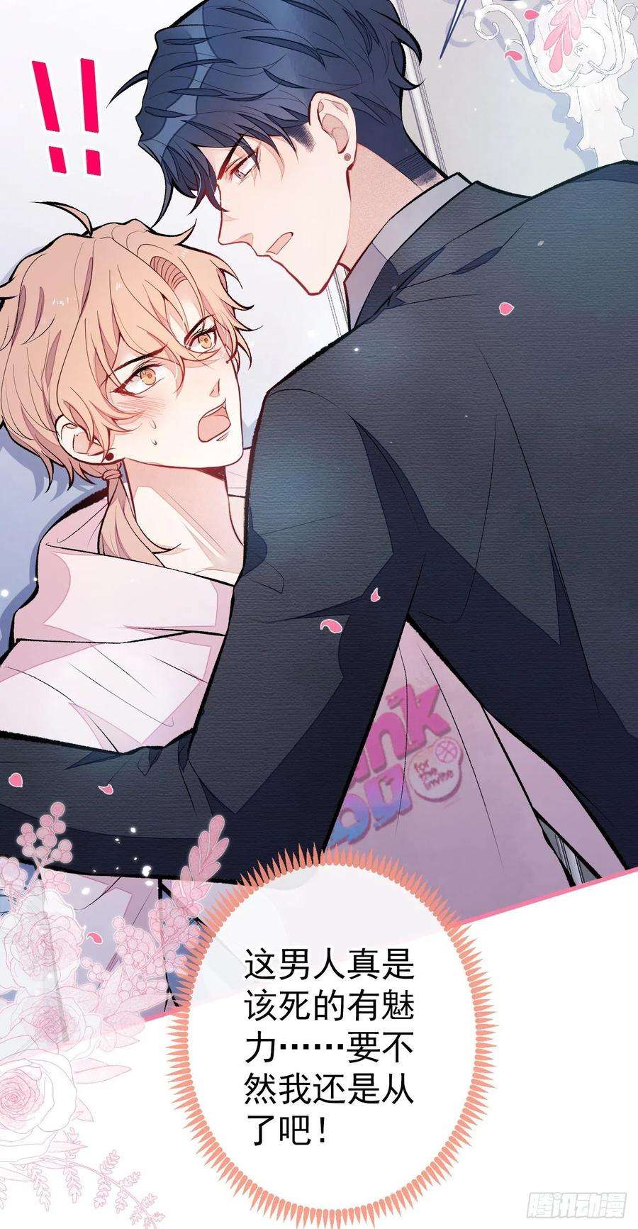 又被男神撩上热搜101话 吻戏训练