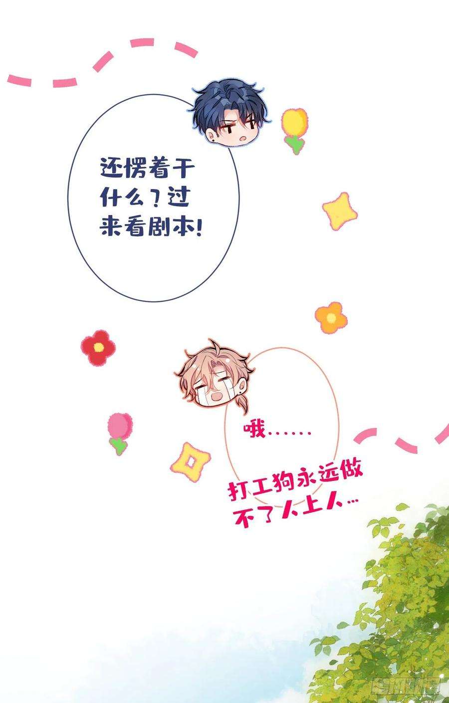 又被男神撩上热搜101话 吻戏训练