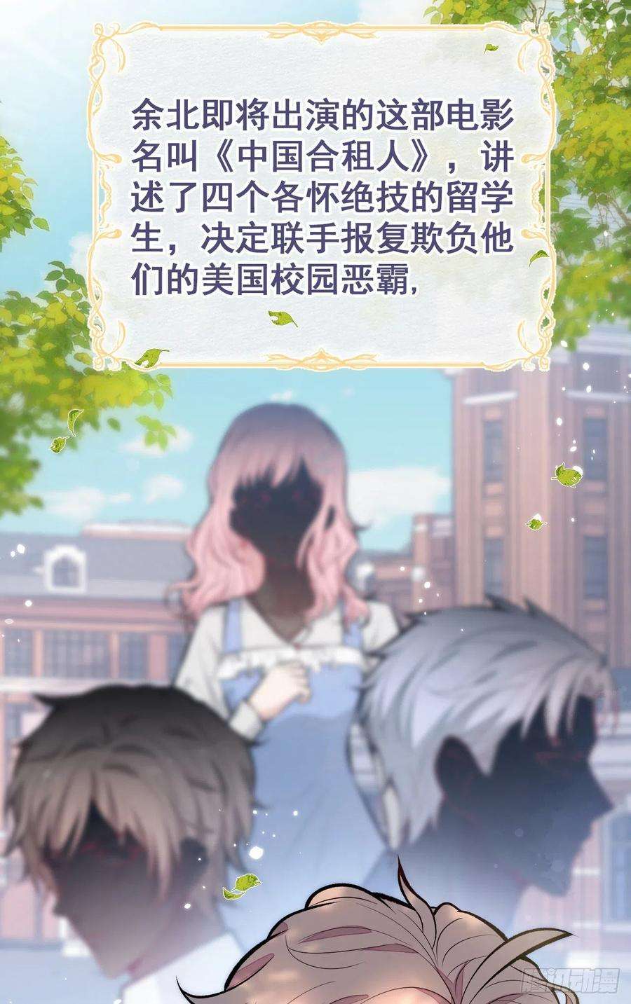 又被男神撩上热搜101话 吻戏训练