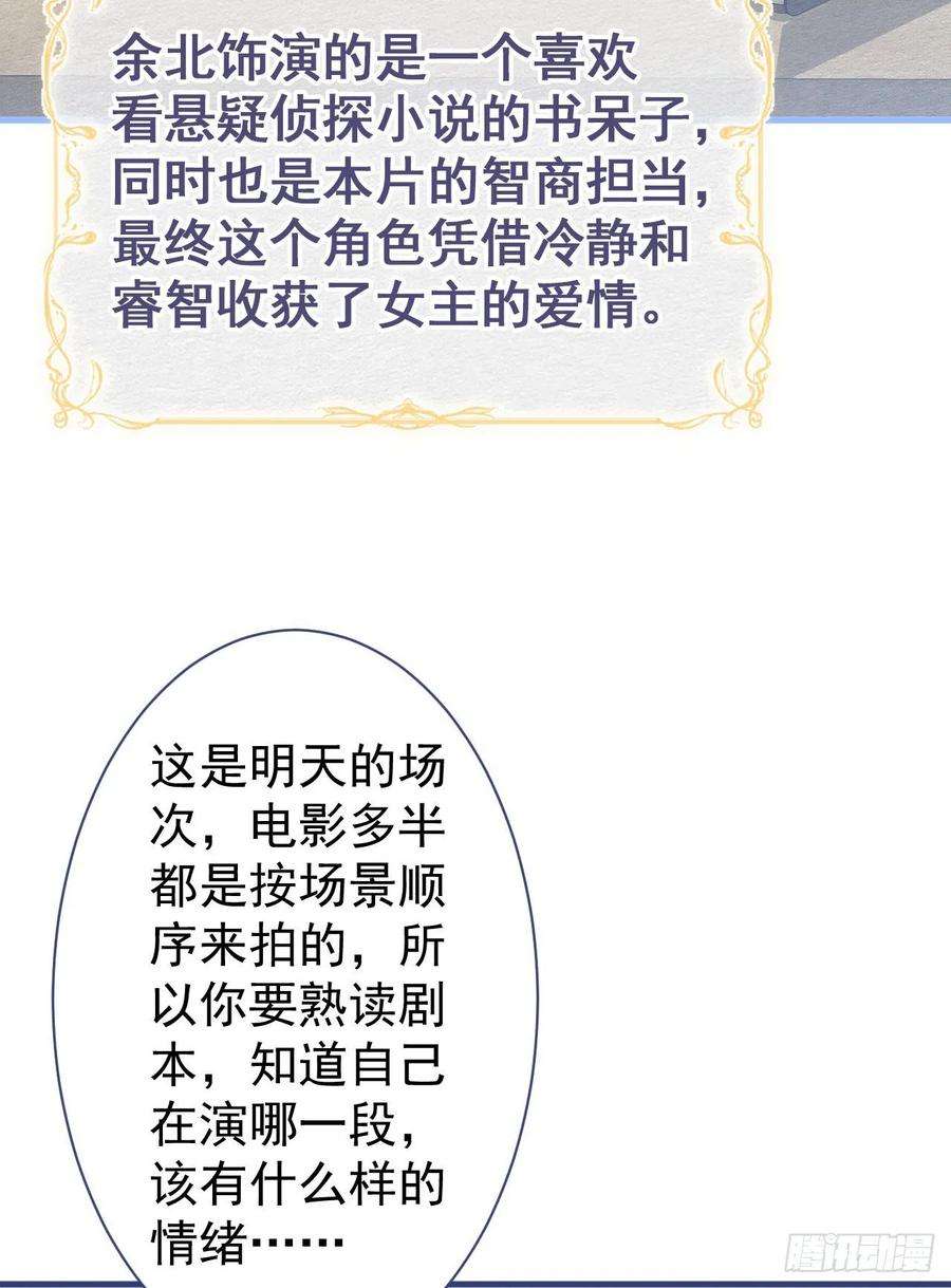 又被男神撩上热搜101话 吻戏训练