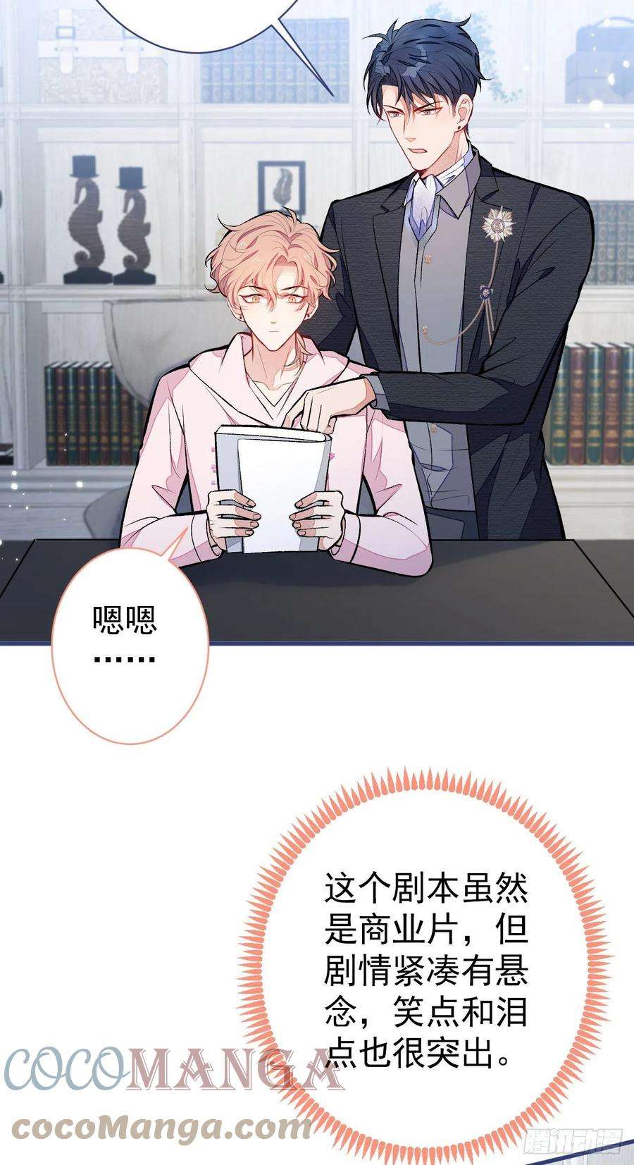 又被男神撩上热搜101话 吻戏训练