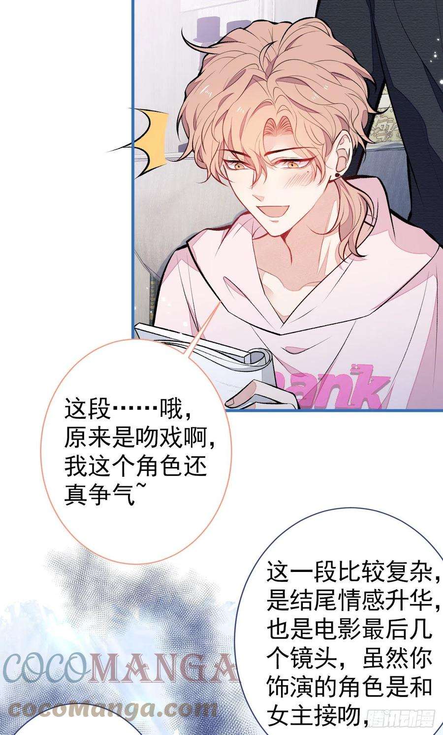 又被男神撩上热搜101话 吻戏训练