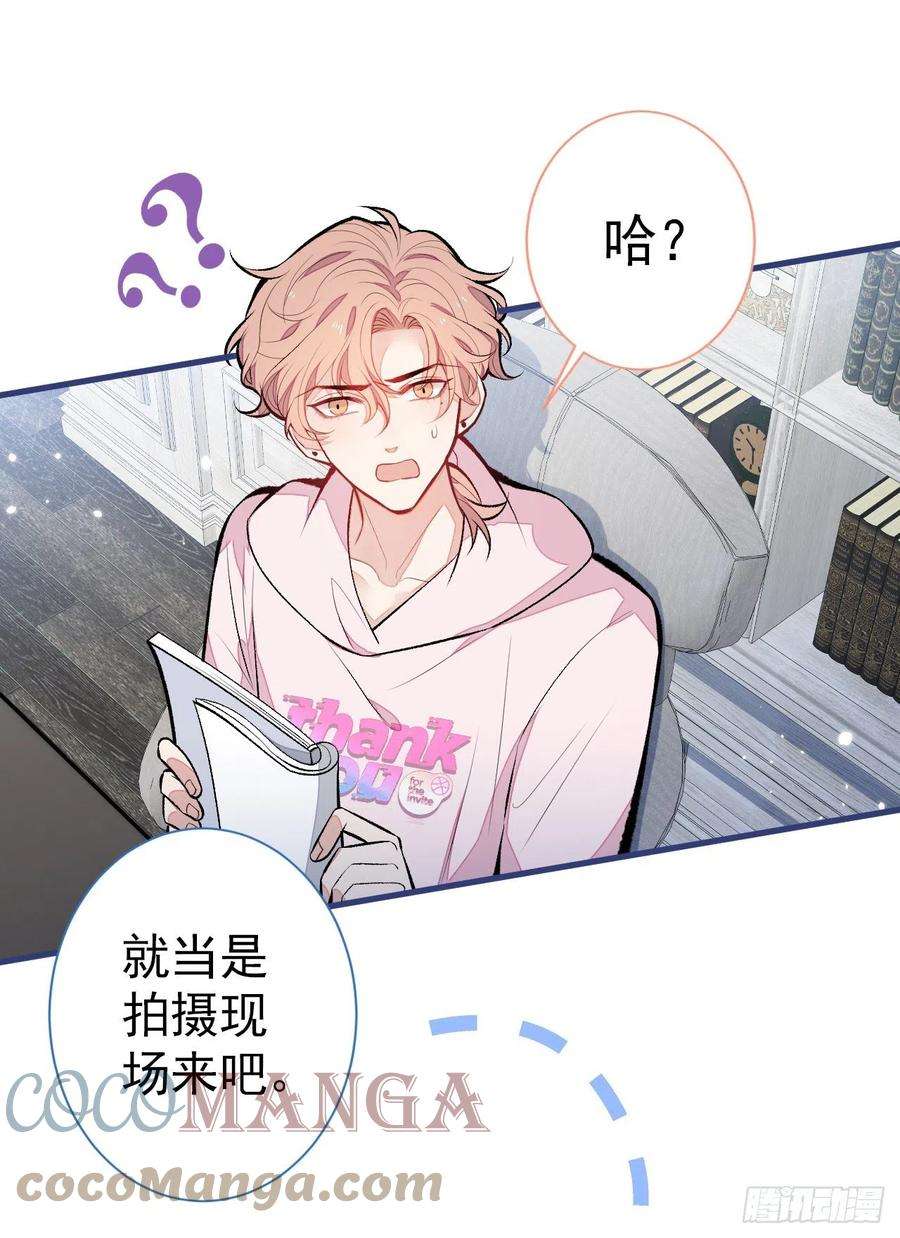 又被男神撩上热搜101话 吻戏训练