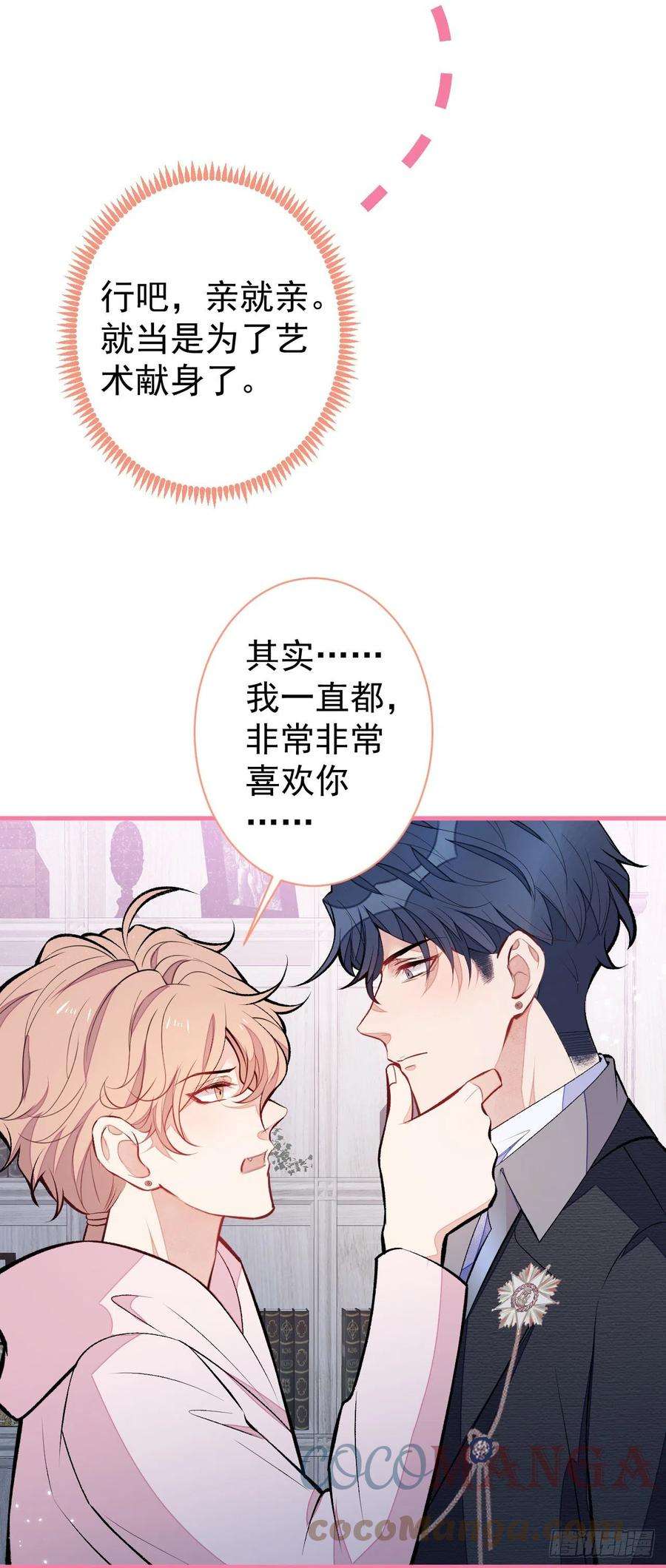 又被男神撩上热搜101话 吻戏训练