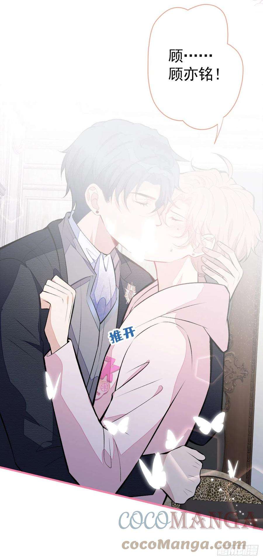 又被男神撩上热搜101话 吻戏训练