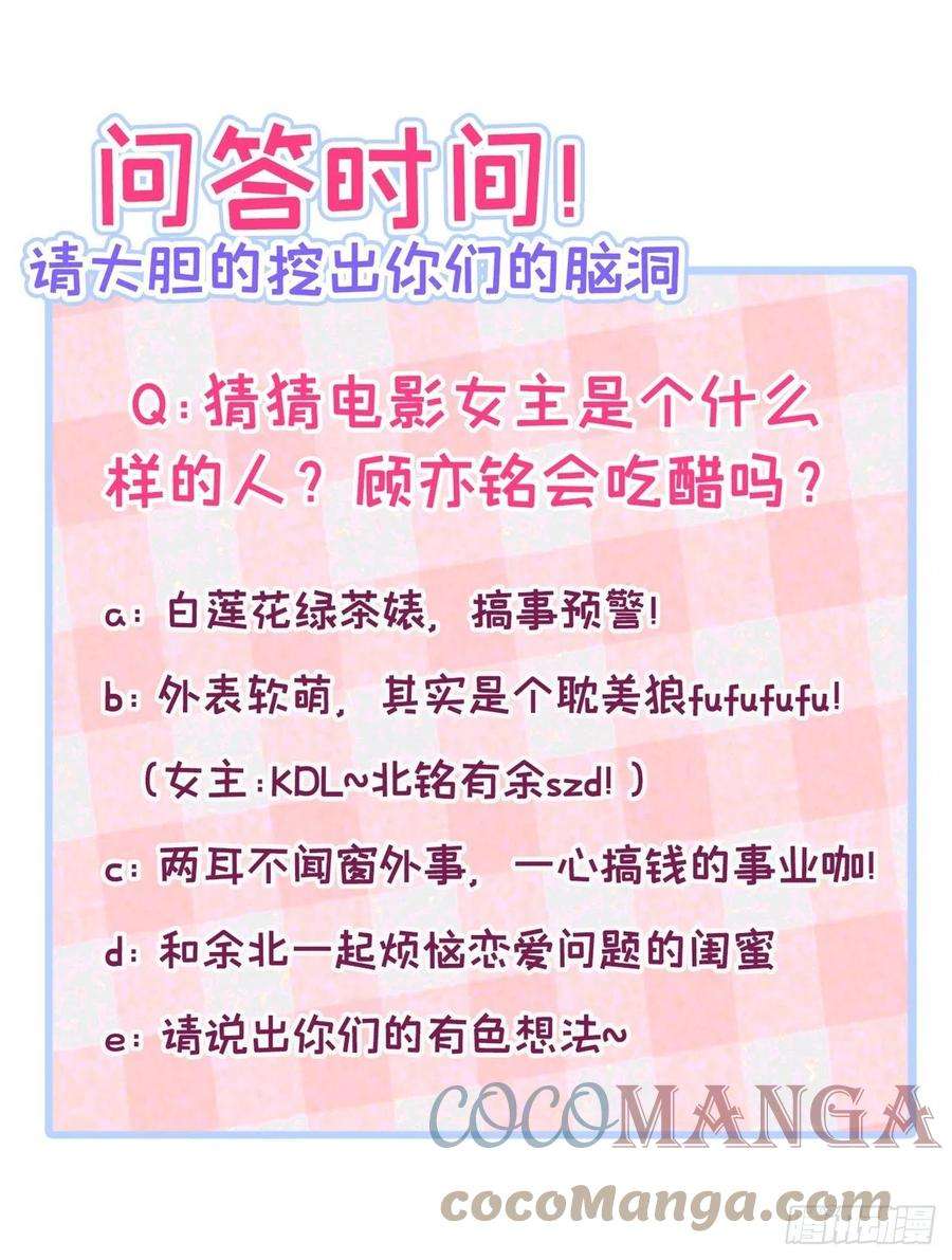 又被男神撩上热搜101话 吻戏训练