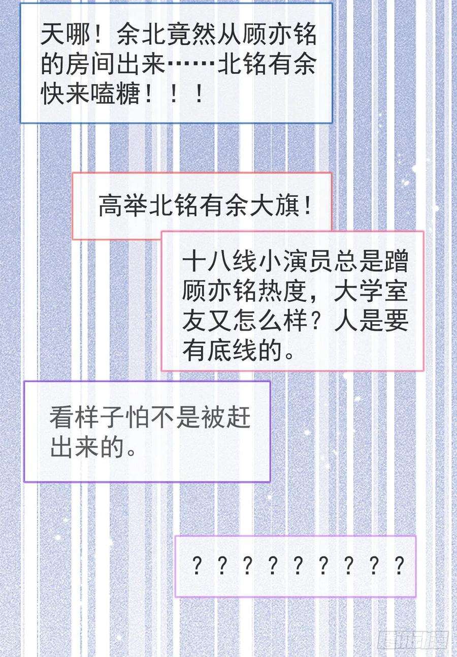 又被男神撩上热搜102话 进组第一天就爬床？