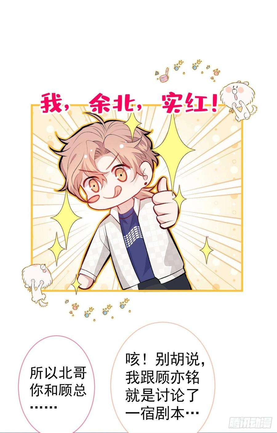 又被男神撩上热搜102话 进组第一天就爬床？