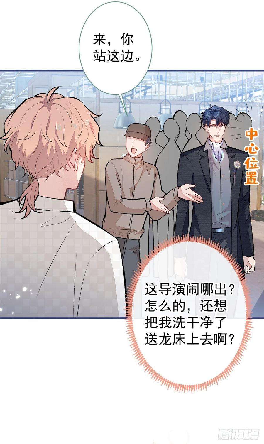 又被男神撩上热搜102话 进组第一天就爬床？